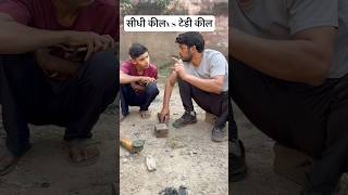 सीधी कील vs टेडी कील nandubaba comedy funny treandingshort viralshort [upl. by Zeiler]