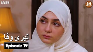 Tumhari Wafa Per Main Brosa Kr Sakti Hon Ep 19  New Teri Wafa Drama Promo Review  Sh Urdu Tv [upl. by Hedvige]