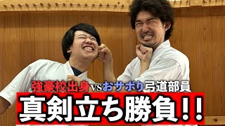 【真剣勝負】強豪校出身vsおサボり弓道部員 真剣立ち勝負 弓道 [upl. by Burr265]