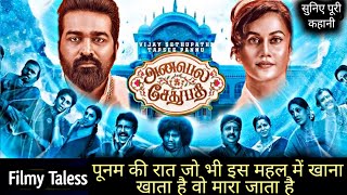 Annabelle Sethupathi full movie story  movie explained in hindi  movie story explained [upl. by Joktan445]