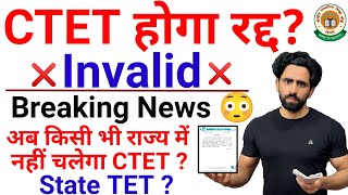 CTET Latest News Today  CTET हुआ रद्द 😲  Breaking News 🔥 CTET vs TET  CTET Form Fill Up 2024 [upl. by Rayham]