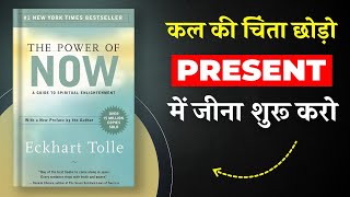 The Power of Now By Eckhart Tolle  Past Future की चिंता करना बंद करो  Book Insider [upl. by Feeney642]