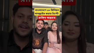 Nusrat Jahan Ontora Live now 🔴  Rakib Hossain  Nusrat Jahan Ontora  nusratjahanontora [upl. by Airahcaz422]