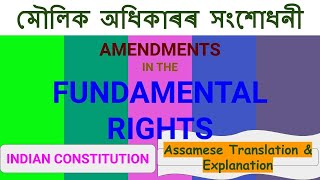 Amendments in Fundamental Rights মৌলিক অধিকাৰৰ সংশোধনী [upl. by Orvas]