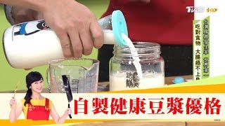 市售優酪乳含糖量驚人！專家教你自製「豆漿優格」健康無負擔！健康20 [upl. by Ellocin]