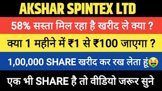 Akshar Spintex ltd Share latest News Today Target Analysis  Akshar Share Hold or Sell [upl. by Lossa360]