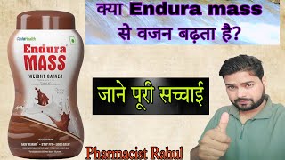 Endura mass से वजन बढ़ता है  Endura Mass honest review by pharmacist weightgain Enduramass [upl. by Assennav]