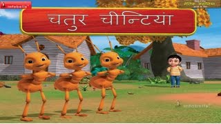 Moral Stories for Children Hindi  Smart Ant [upl. by Yhpos890]