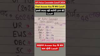 UP Police Constable Expected Cutoff UP Police में Normalization कितना मिलेगा  uppolice cutoff [upl. by Fernandina]