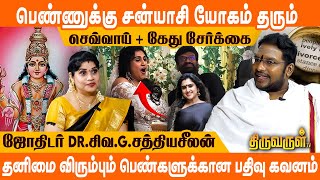 தெற்கு மத்திம கழிவறையும் திருமண வாழ்வு தோல்வியும்  Sathyaseelan Astrologer  THIRUVARUL TV [upl. by Toille]