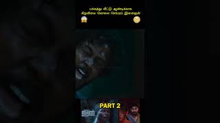 கண் தெரியாத கிழவன் பழிவாங்கினால் என்ன ஆகும் udal tamilshorts tamilexplained tamilvoiceover [upl. by Enneiluj60]