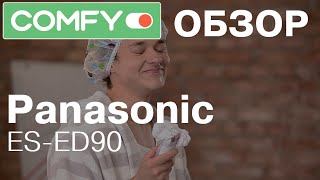 Panasonic ESED90  Обзор эпилятора от Comfyua [upl. by Avilla366]