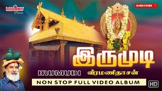 இருமுடி  Irumudi  Veeramanidasan  Ayyappan Padalgal  Ayyappan Songs in Tamil  Iyyappan Padalgal [upl. by Edobalo]