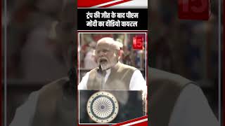 Donald Trump की जीत के बाद Pm Modi का Video VIral  The News15 pmmodispeech viralvideo [upl. by Liva992]