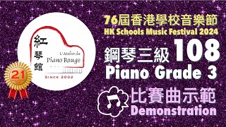 2024 HKSMF Piano Grade 3 Class 108 Video 第76屆香港校際音樂節鋼琴3級樂曲108比賽曲示範 [upl. by Ane]