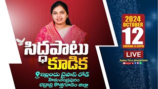 12102024  సిద్ధపాటు కూడిక  Live Streaming  PastorAmma Teja Garu amp SisBlessy Garu live [upl. by Ethban]