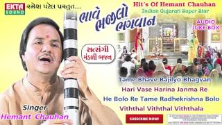 Bhave Bhajilyo Bhagavan  Hemant Chauhan  Nonstop  Latest Gujarati Bhajan 2016  Full Audio Songs [upl. by Dlonra532]