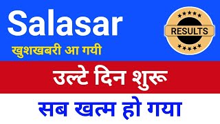 उल्टे दिन शुरू salasar techno ◾ salasar techno share latest news ◾ salasar share latest news [upl. by Mcclish924]