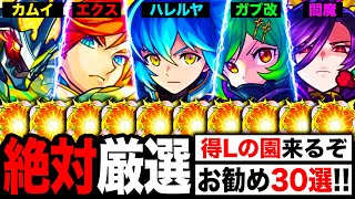 【モンスト】特Lの園来るぞ！絶対に厳選すべきキャラ＆お勧めのわくわくの実を解説！《モンスト10周年》 [upl. by Hctud471]