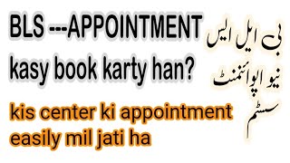 BLS ITALY APPOINTMENT KASY BOOK KARTY HAN KIS CENTER KI APPOINTMENT EASY MIL JATI HA ITALY [upl. by Bendick]