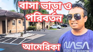 আমেরিকায় বাসা পরিবর্তন ও বাসা ভাড়া কেমন House Rent and change in America [upl. by Yedok]