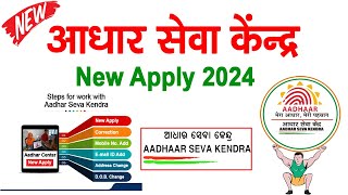 आधार सेंटर कैसे खोले  New Aadhar Center kaise khole 2024  Aadhaar Seva Kendra registration in 2024 [upl. by Tavish795]