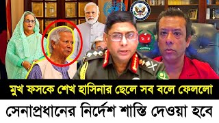 Ajker Bangla Khobor 10 Aug 2024  Bangladesh Letest News  Somoy Sangbad News  Bangla News Today [upl. by Toddie]