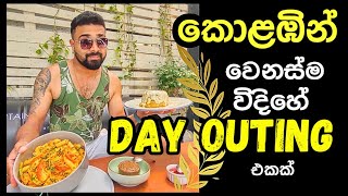 කොළඹින් වෙනස්ම විදිහේ dayout package එකක්  container villa collection kadawatha  day out package [upl. by Aicirpac]