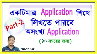 একটি Application শিখলে লেখা যাবে অনেক Application। Multiple Application Writing2024 I Part 2 [upl. by Sayres854]