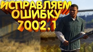 КАК ИСПРАВИТЬ ОШИБКУ 70021 ПРИ ЗАПУСКЕ GTA V  ГТА 5  ИЗ Rock Star Games ЕСТЬ РЕШЕНИЕ 2019 [upl. by Ymia870]