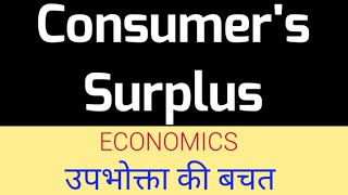 उपभोक्ता की बचत  ConsumersSurplus Hindi Upbhokta ki bachat hindi [upl. by Eeladnerb]