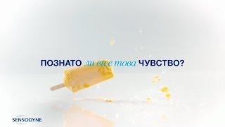 Sensodyne Rapid Relief  Бързо ОБЛЕКЧЕНИЕ и Дълготрайна защита [upl. by Innos800]