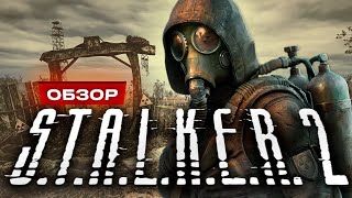 Обзор STALKER 2 Heart of Chornobyl [upl. by Ellenaj371]