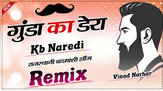 Gundya Ka Dera Kb Naredi 3D Remix No Voice Tag  New Rajasthani Badmashi Dj Song 2024 Vinod Narhar [upl. by Ondine]