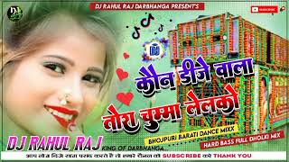 Kon Dj Wala Tora Chuma Leli Ge Chori Dj Remix  Bhojpuri Dj Song 2023  Bhojpuri DJ Prem Sound No 1 [upl. by Ahab]