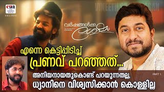 ഞങ്ങള്‍ കാരണം ലാലേട്ടന് അദ്ദേഹത്തിന്റെ വീട്ടിലേക്ക് കയറാന്‍പോലും കഴിഞ്ഞില്ല  VARSHANGALKKU SESHAM [upl. by Aihtenak]