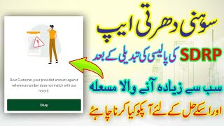 Big Problem Of Sohni Dharti App Amount Does Not Match with our record What To Do [upl. by Nura]