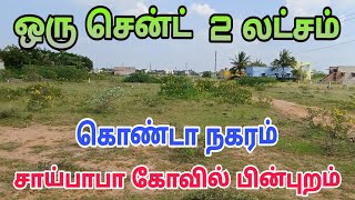 Sold Out  ஒரு சென்ட் 2 லட்சம் நமது மன அருகில் வீடுகள் உள்ளது  Low Budget Plot Tirunelveli [upl. by Uel]