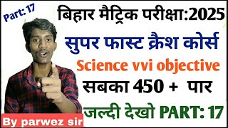 class 10th matric exam 2025 science important question bihar matric exam science vvi objective ques [upl. by Orten]