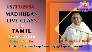 13112024  Madhuban Class By B K Sushma Behn  Brahma Baap Saman Tyagi Tapasvi Jeevan [upl. by Jemine]