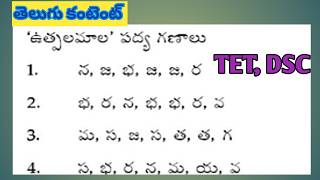 TetDsc తెలుగు కంటెంట్ video 1telugu content tet dsctelugu contenttrendingdsc cooking [upl. by Ycak]