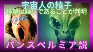 【日本語字幕】ジェイダイヤーが現代科学の神話が覆される jay dyer on panspermia theory [upl. by Avilo]