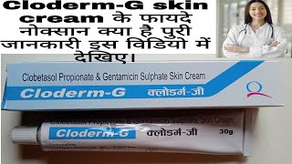 ClodermG Skin cream benefits क्लोडर्मजी Clobetasol Propionate amp Gentamicin Sulphate Skin cream [upl. by Jaco]