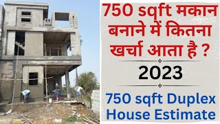 Construction Cost of 750 SQFT House in 2023  2023 में घर बनाने पर कितना खर्चा लगेगा [upl. by Llig]