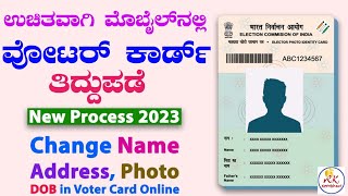 Voter ID Card Correction Online 2023 Kannada  Voter Card Photo Change Kannada  ವೋಟರ್ ಐಡಿ ತಿದ್ದುಪಡೆ [upl. by Otokam]