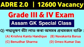 ADRE 20  Grade 3 amp Grade 4 Exam  Assam GK Series2  Most Expected Questions amp Answers  ADRE Exam [upl. by Oglesby717]