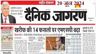 20 June 2024  Dainik Jagran Newspaper Analysis  daily news analysis  daily current affairs [upl. by Sudnac]