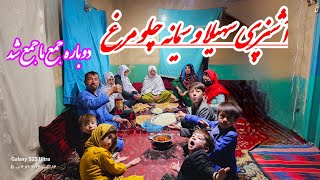 آشپزی سهیلا و سیمانه چلو مرغ 😍🇦🇫Cooking Soheila and Simane Chelo Murg [upl. by Schnapp]