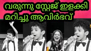 തകർപ്പൻ പെർഫോമൻസുമായി എത്തുന്നു  Avirbhav Superstar singer season 3  Avirbhav latest performance [upl. by Verney]