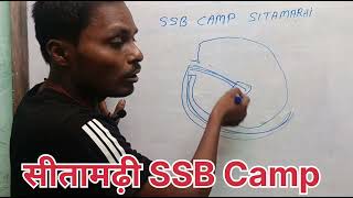 सीतामढ़ी SSB Camp Paktola Bihar track kaisa hai Mukesh sir SSB Camp Sitamarhi Bihar ground kaisa hai [upl. by Minor]